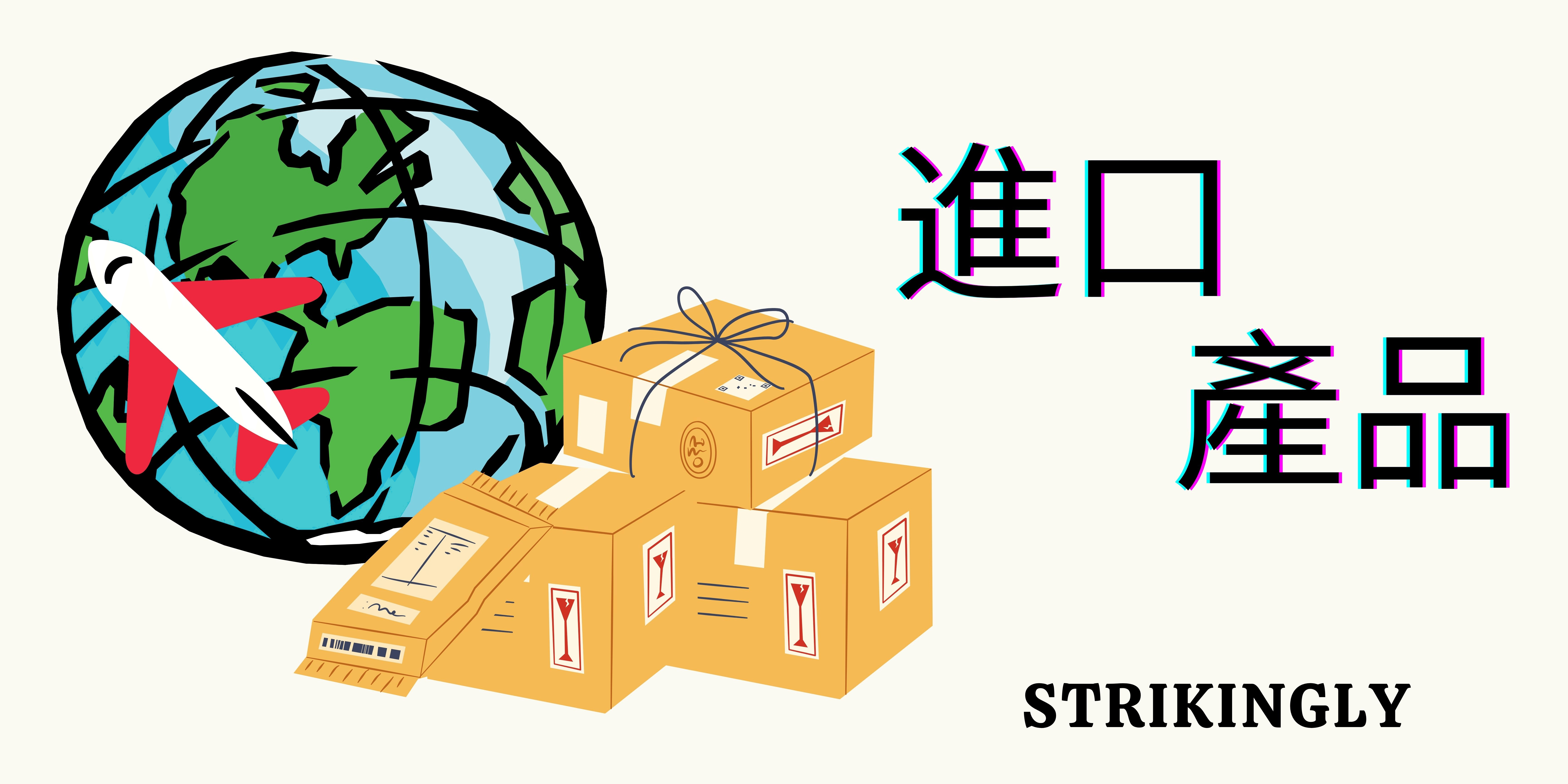 進口產品 進口產品